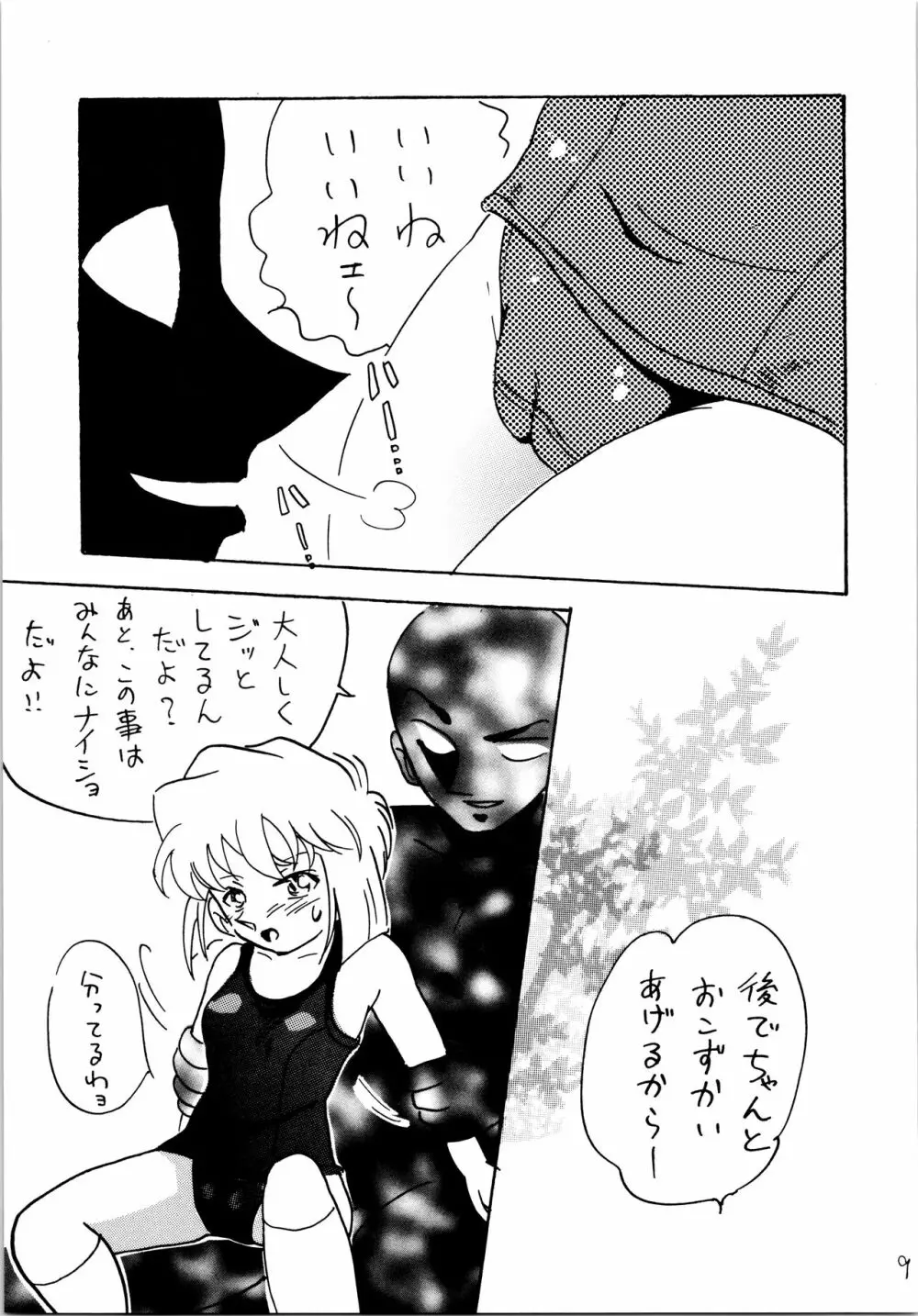 夏休み Page.8