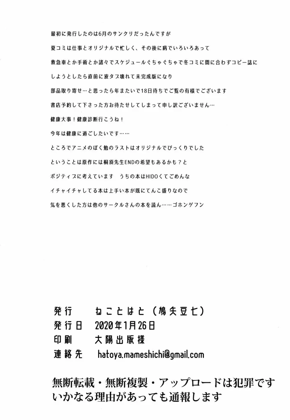 桐須真冬の一番長い日 Page.17