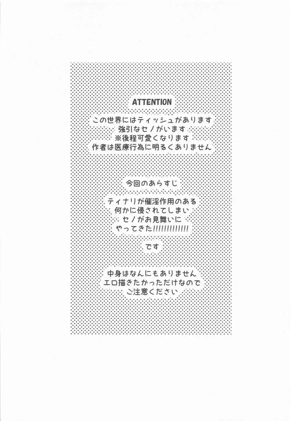 これは医療行為であり、 Page.2