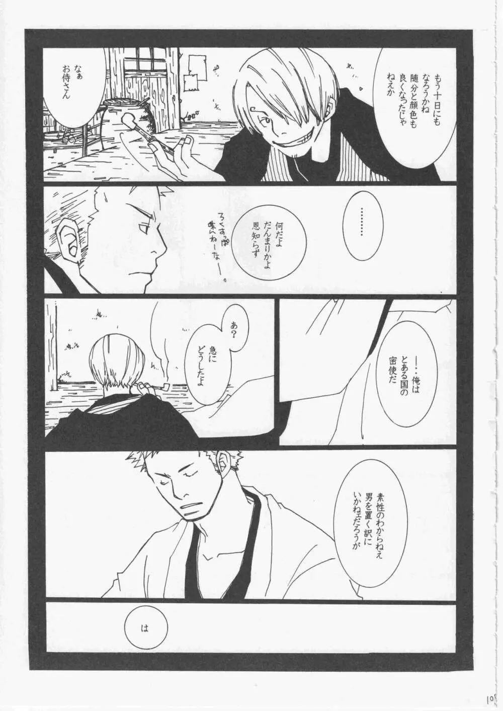 ユメランド 3 Page.106