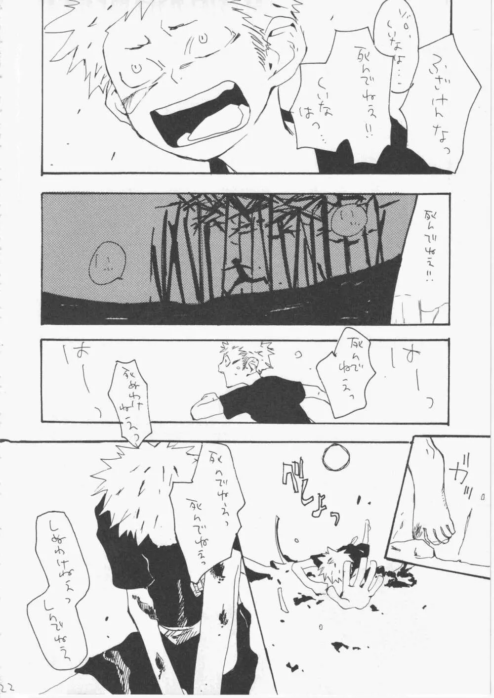 ユメランド 3 Page.21