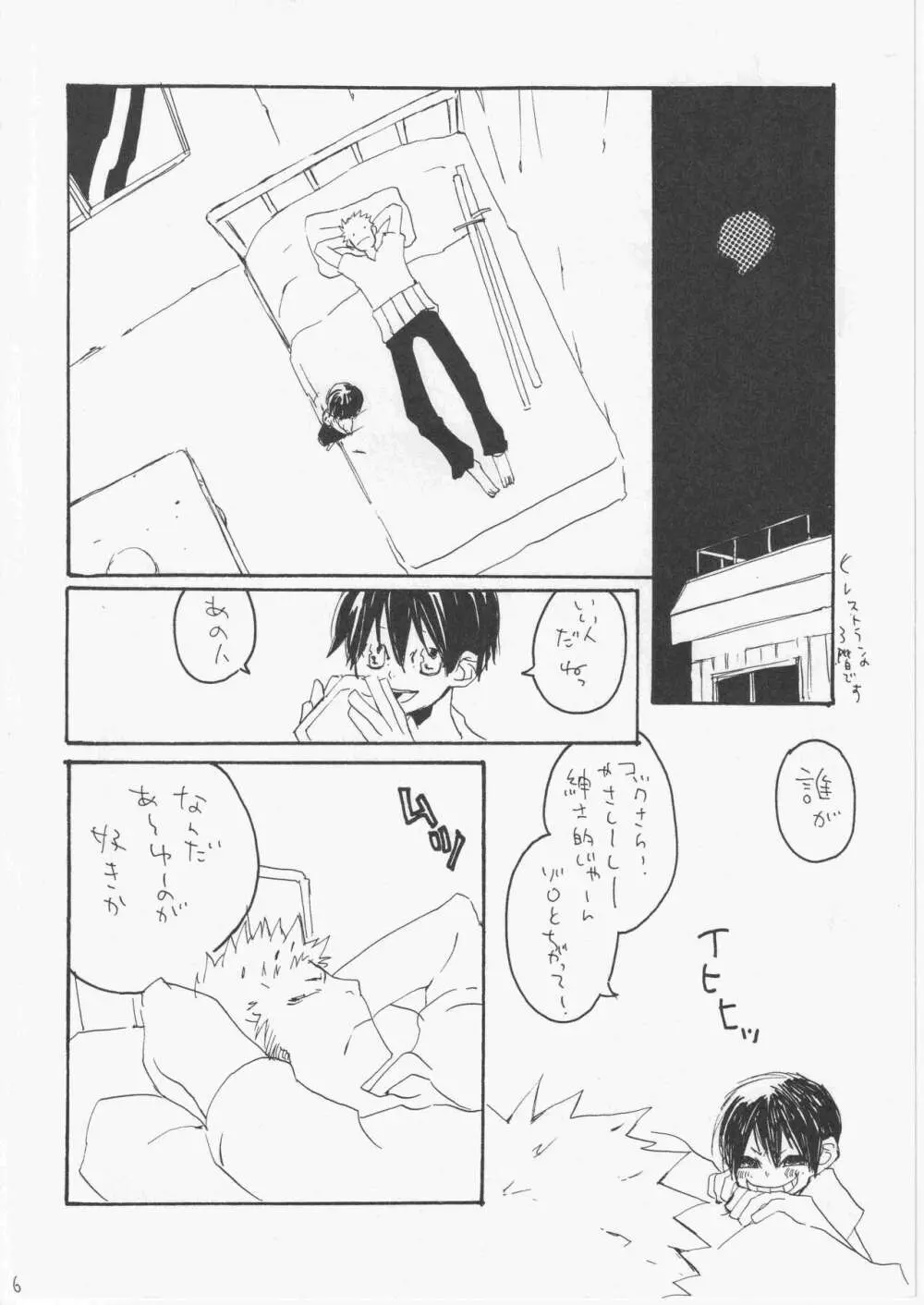 ユメランド 3 Page.25