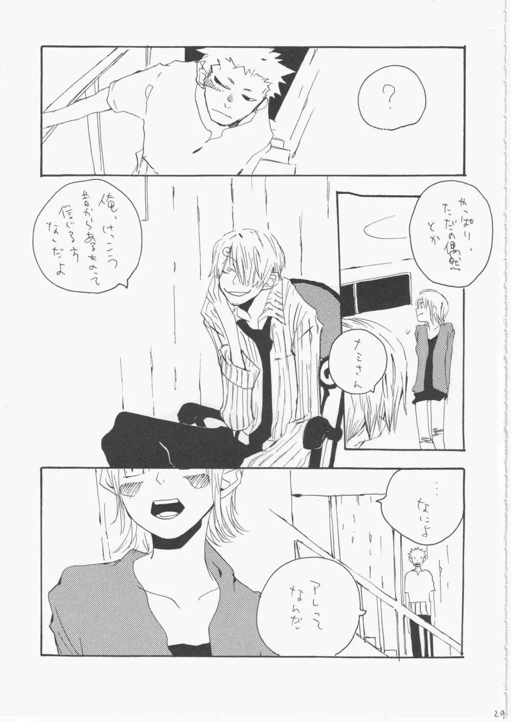 ユメランド 3 Page.28