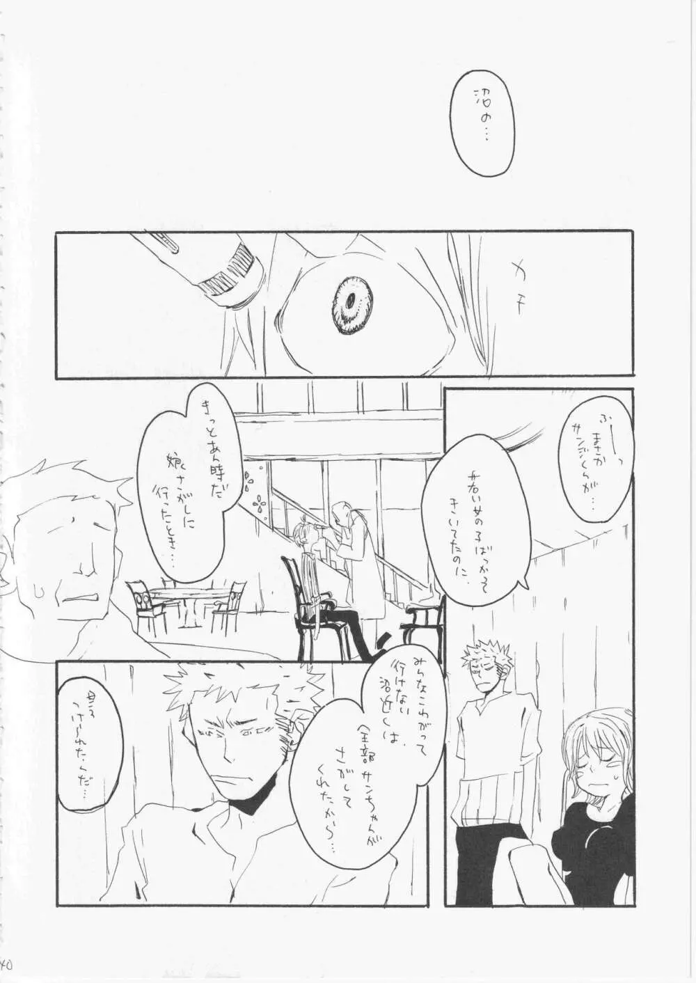 ユメランド 3 Page.39