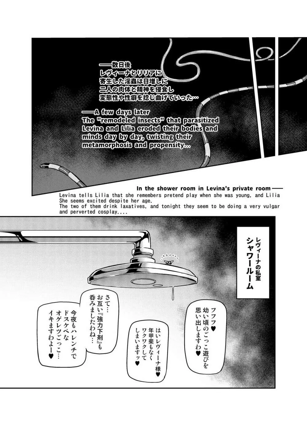 討魔戦姫セシリアIF～Lord of the Flies～ #2 Page.8