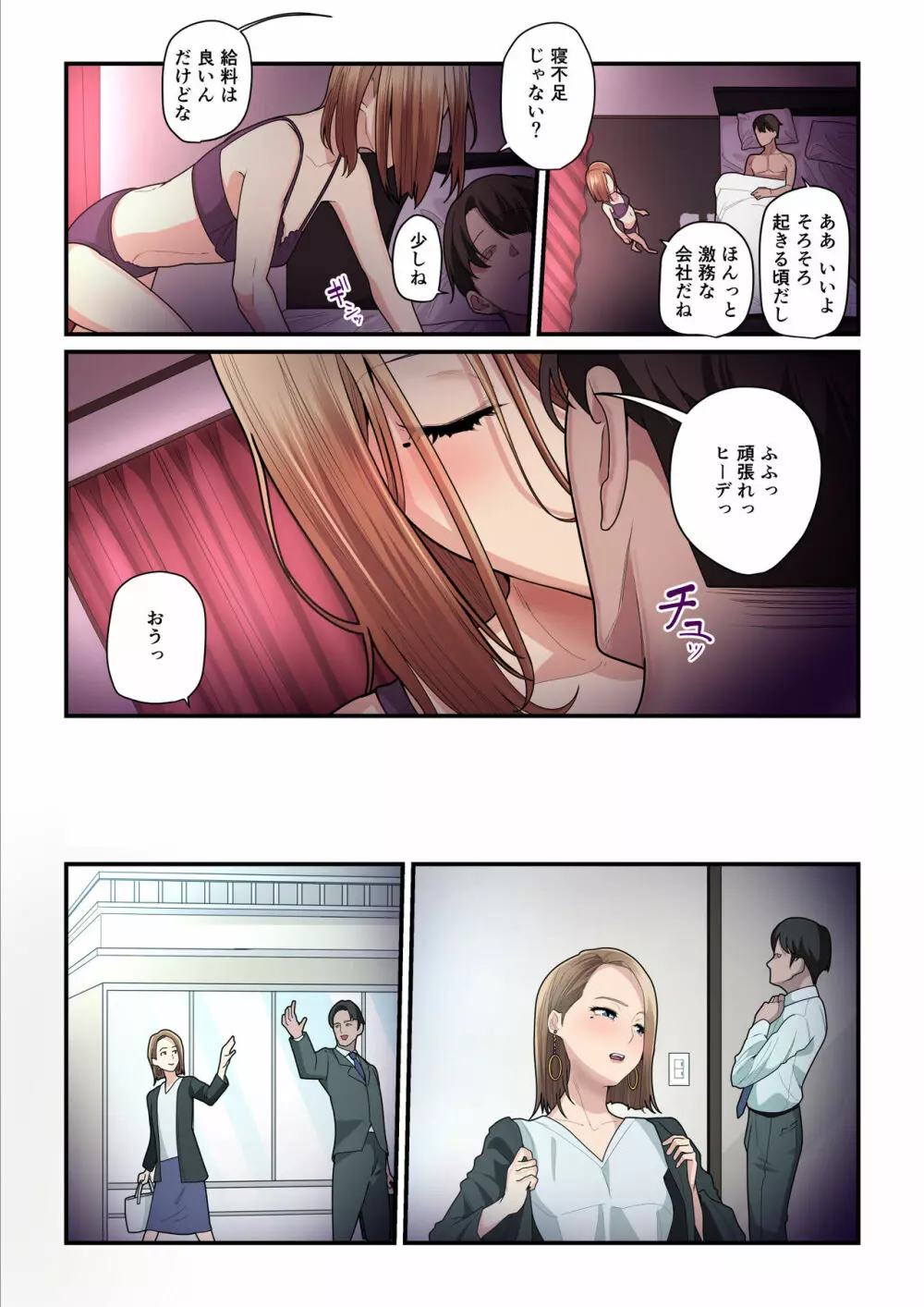 パコ活おじさんとカエデちゃん3 Page.10