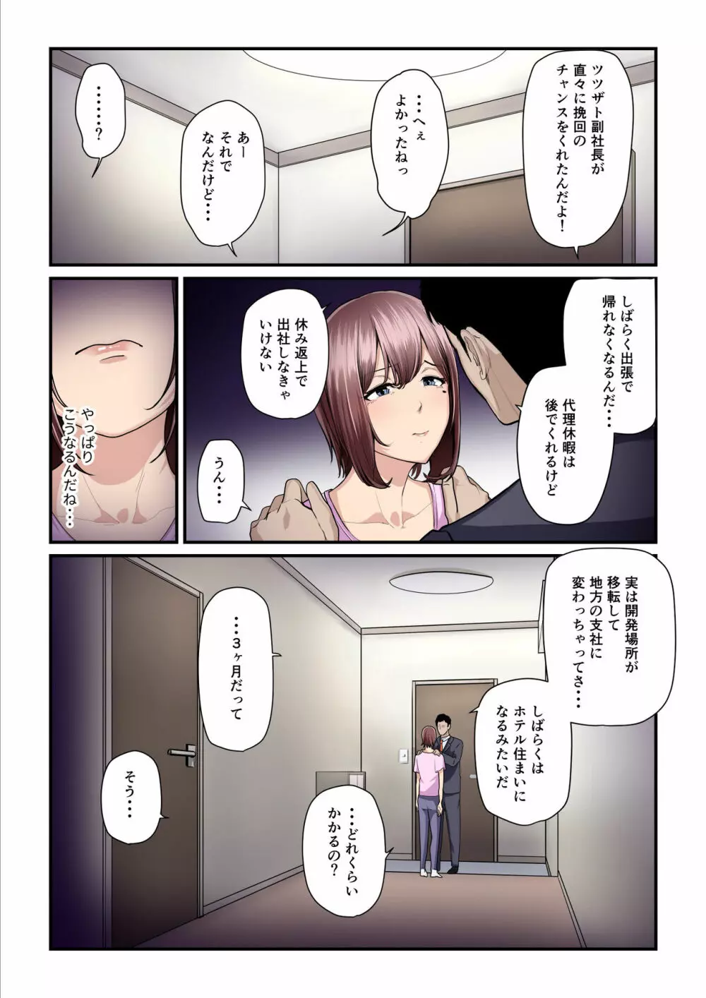 パコ活おじさんとカエデちゃん3 Page.100