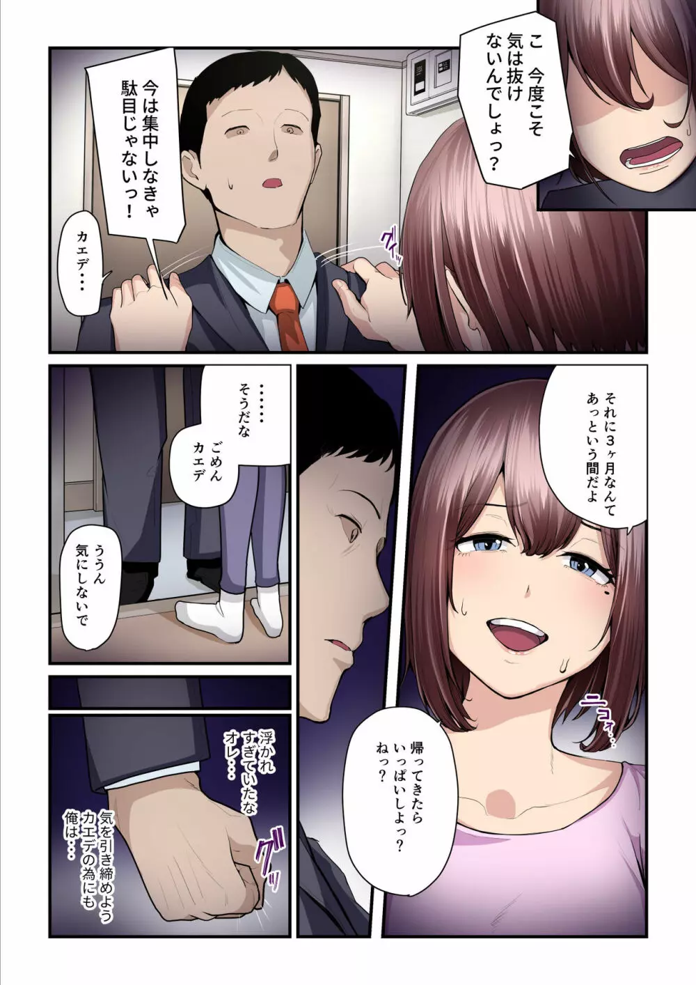 パコ活おじさんとカエデちゃん3 Page.102