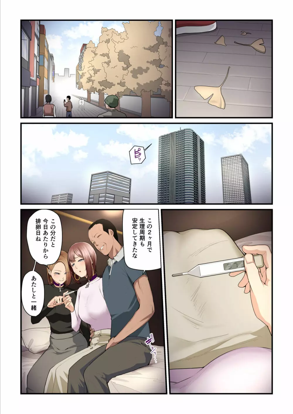 パコ活おじさんとカエデちゃん3 Page.105