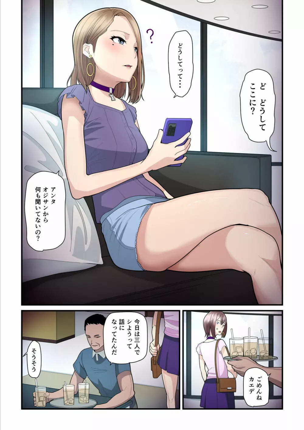 パコ活おじさんとカエデちゃん3 Page.14