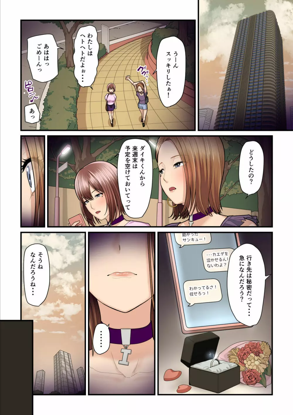 パコ活おじさんとカエデちゃん3 Page.46