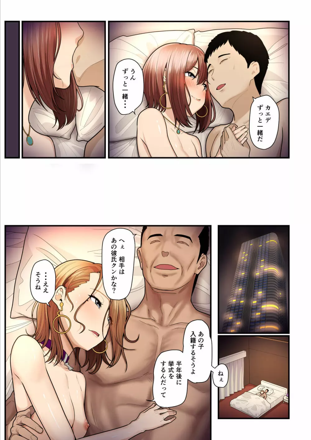 パコ活おじさんとカエデちゃん3 Page.55