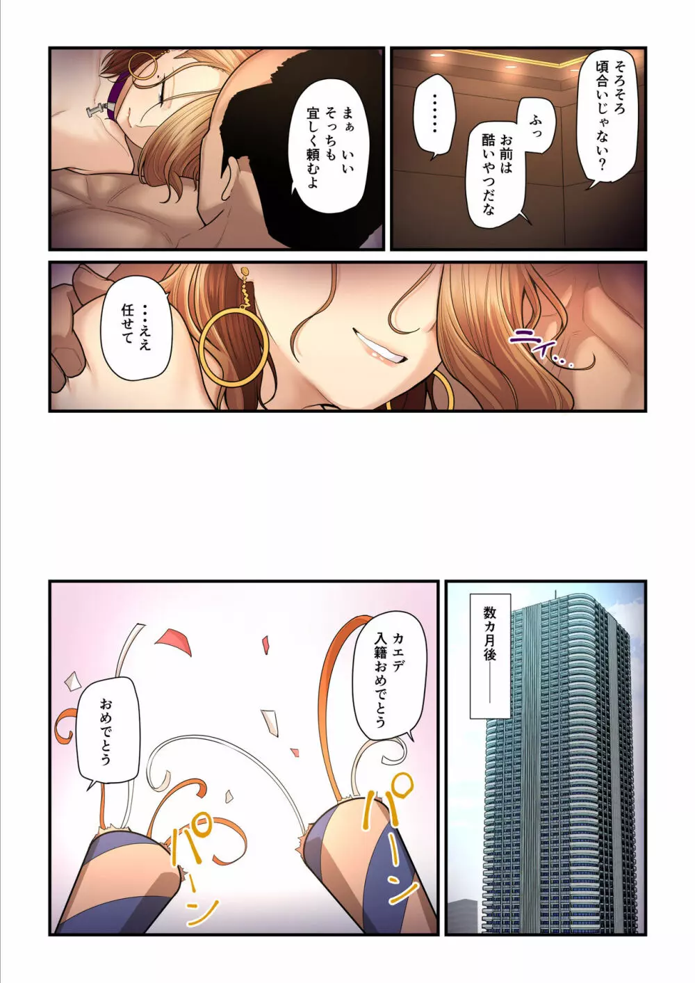 パコ活おじさんとカエデちゃん3 Page.56