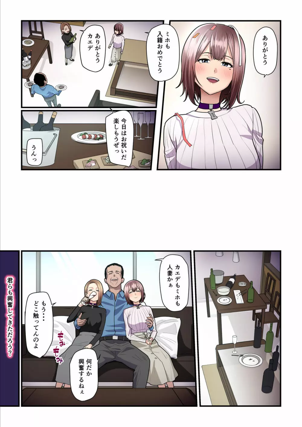 パコ活おじさんとカエデちゃん3 Page.57