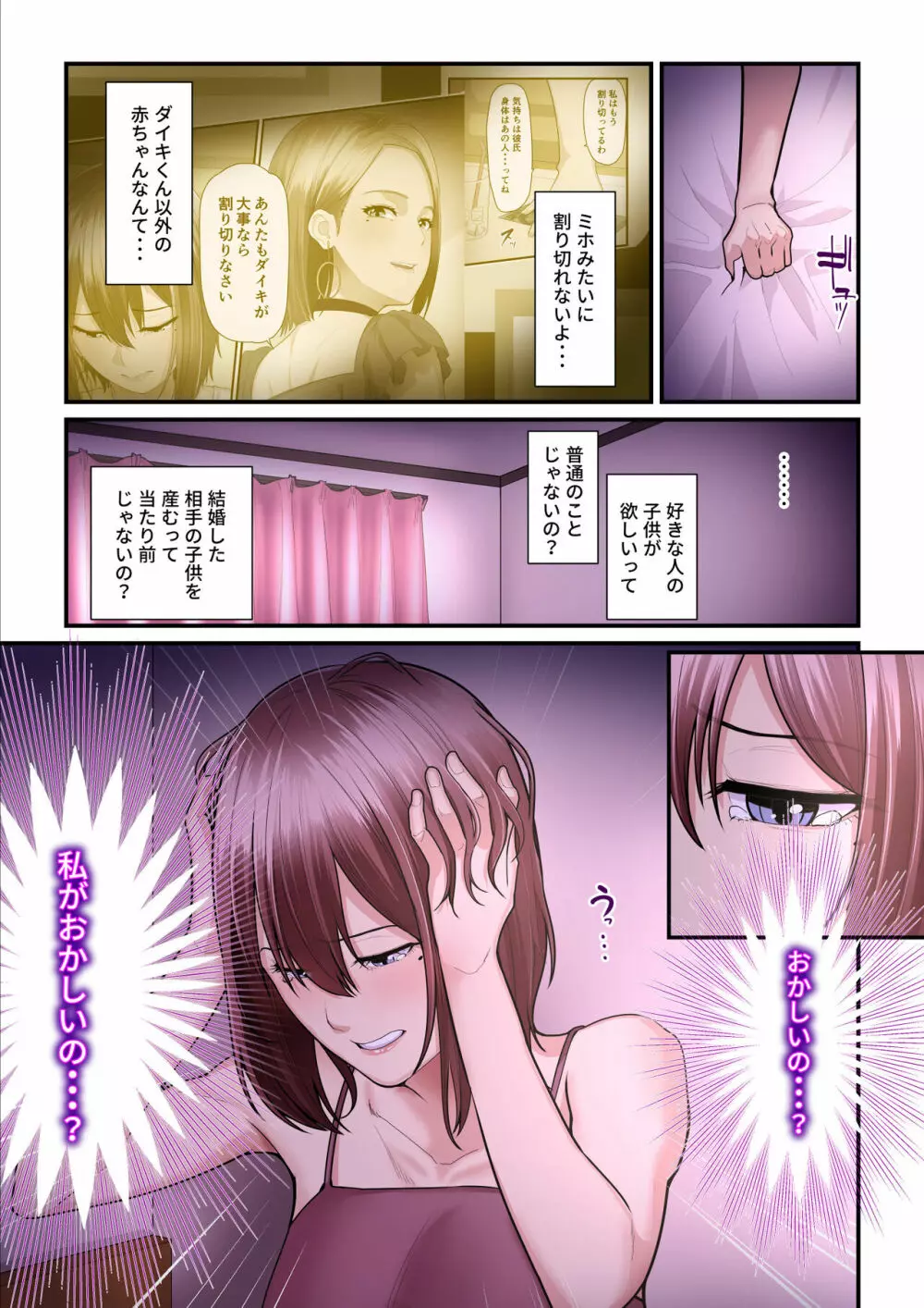 パコ活おじさんとカエデちゃん3 Page.69