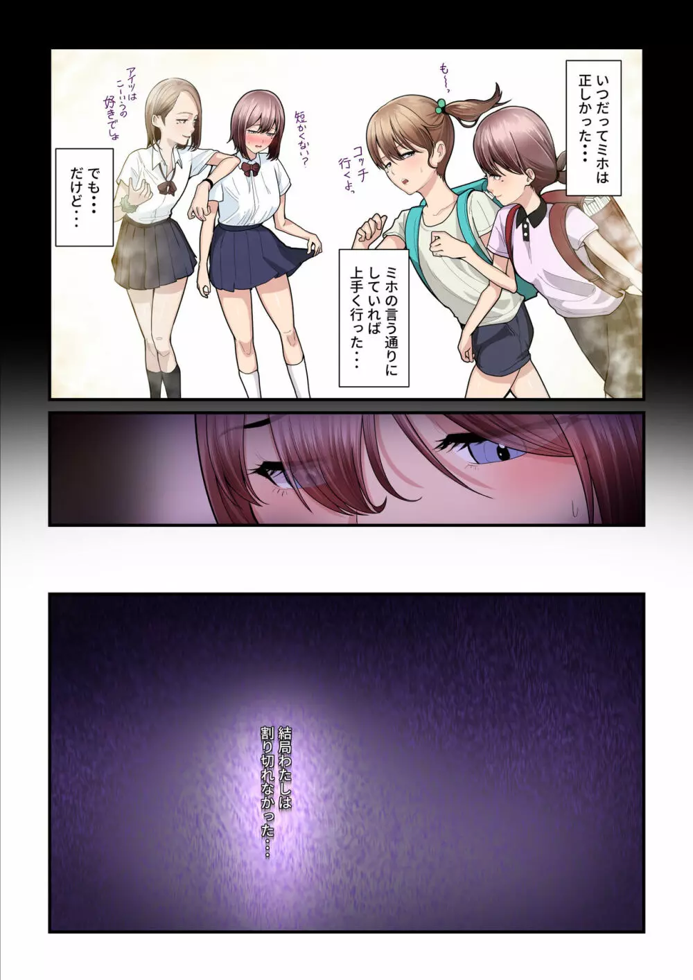 パコ活おじさんとカエデちゃん3 Page.71