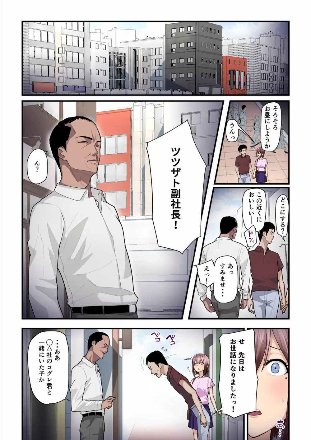 パコ活おじさんとカエデちゃん3 Page.73