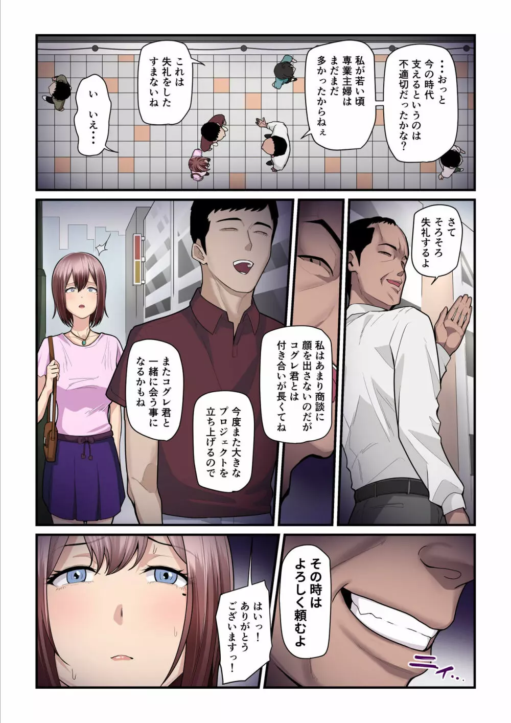 パコ活おじさんとカエデちゃん3 Page.75