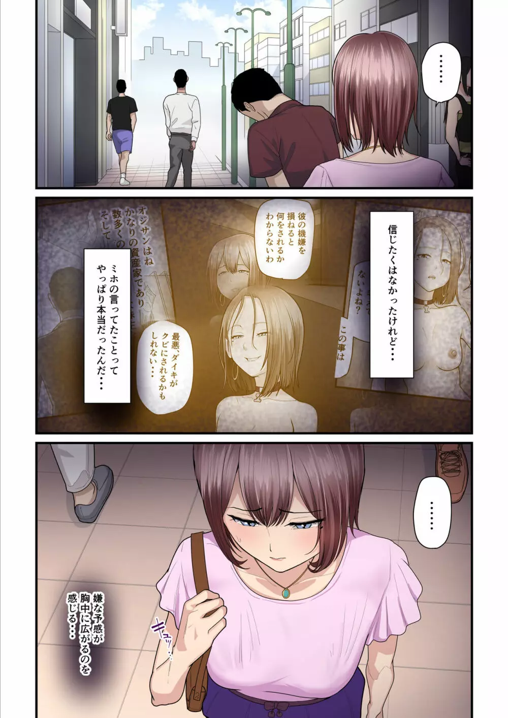 パコ活おじさんとカエデちゃん3 Page.76