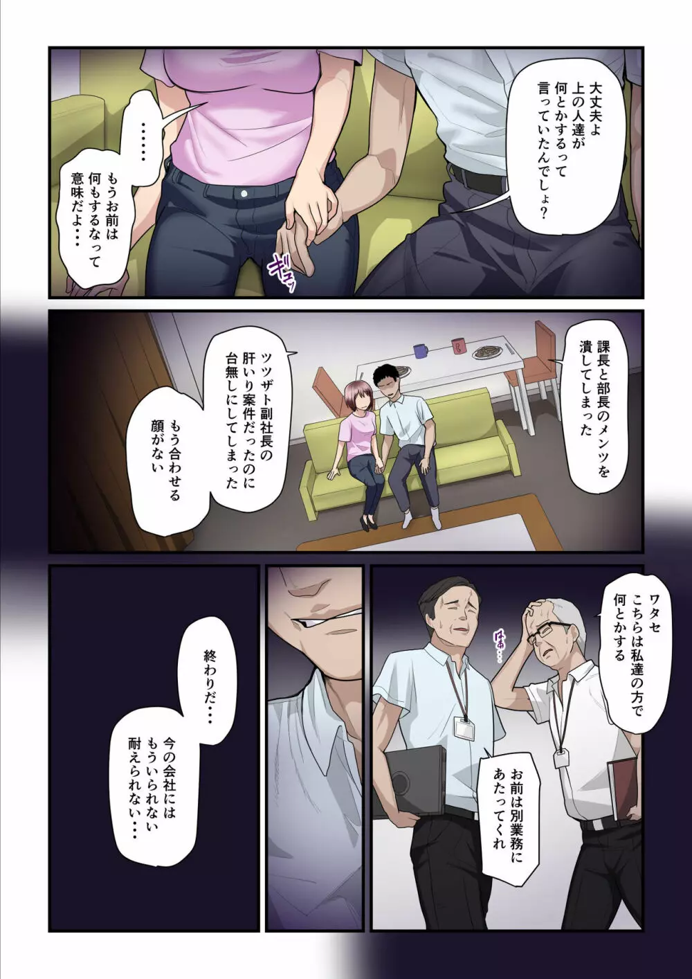 パコ活おじさんとカエデちゃん3 Page.79