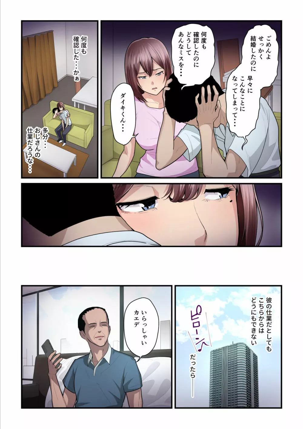 パコ活おじさんとカエデちゃん3 Page.81