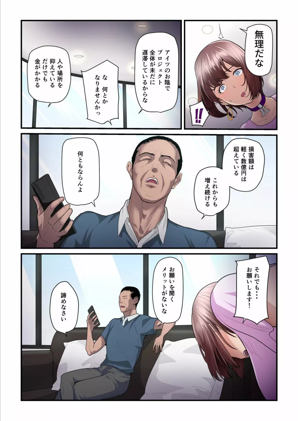 パコ活おじさんとカエデちゃん3 Page.83