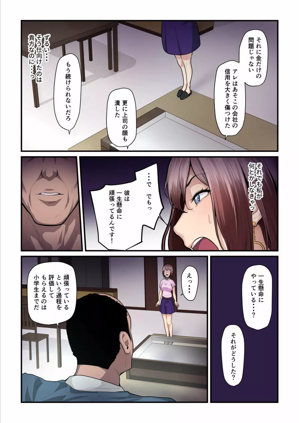 パコ活おじさんとカエデちゃん3 Page.84