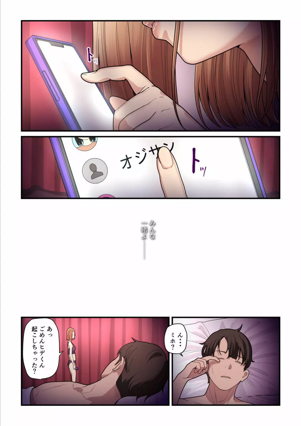 パコ活おじさんとカエデちゃん3 Page.9