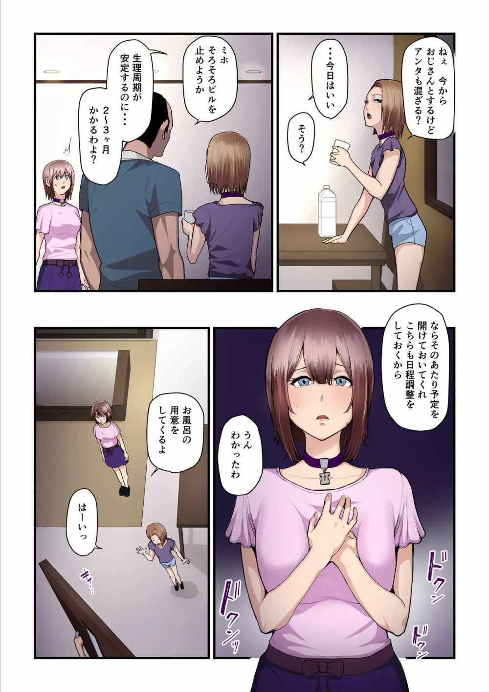 パコ活おじさんとカエデちゃん3 Page.90