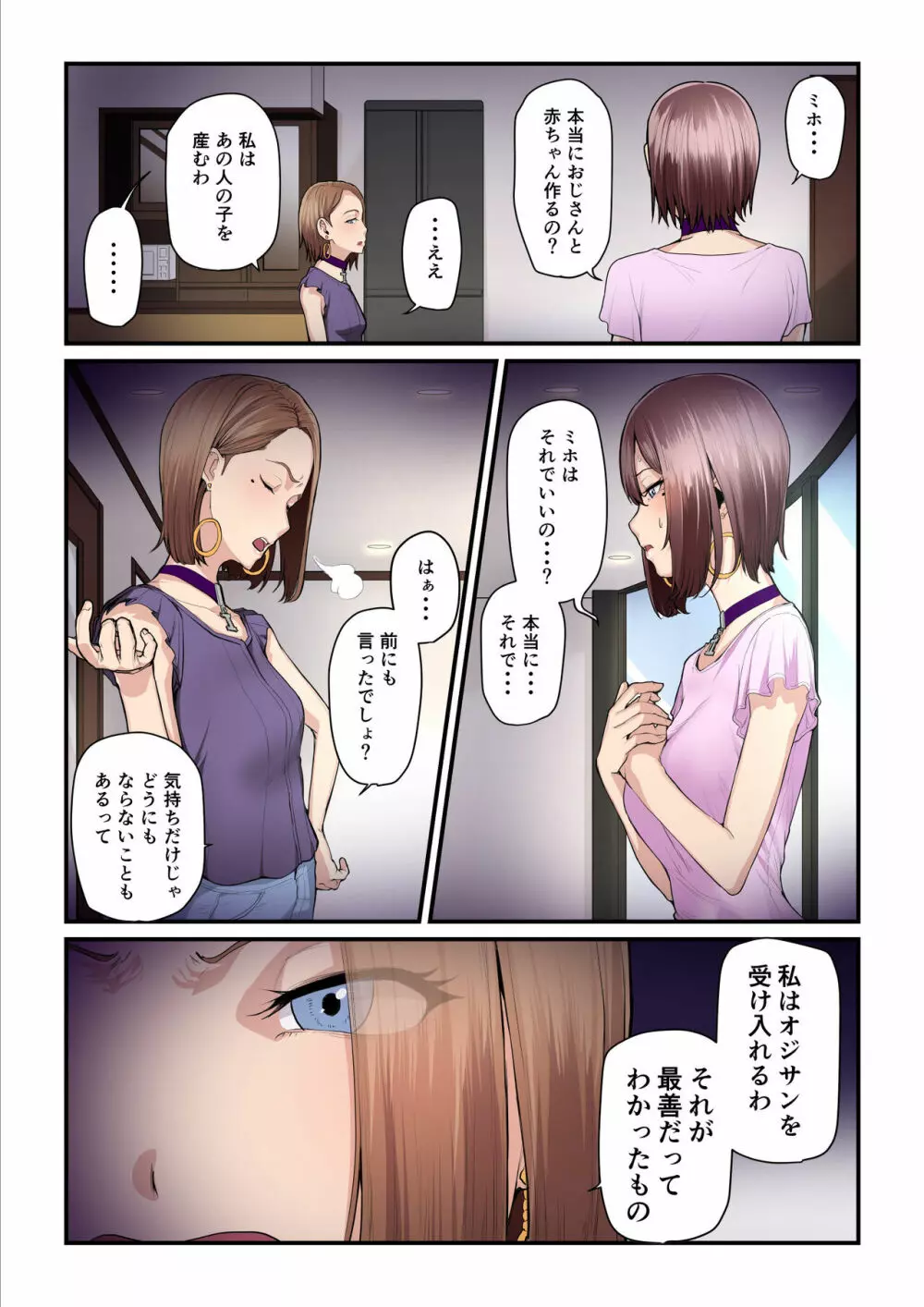 パコ活おじさんとカエデちゃん3 Page.91