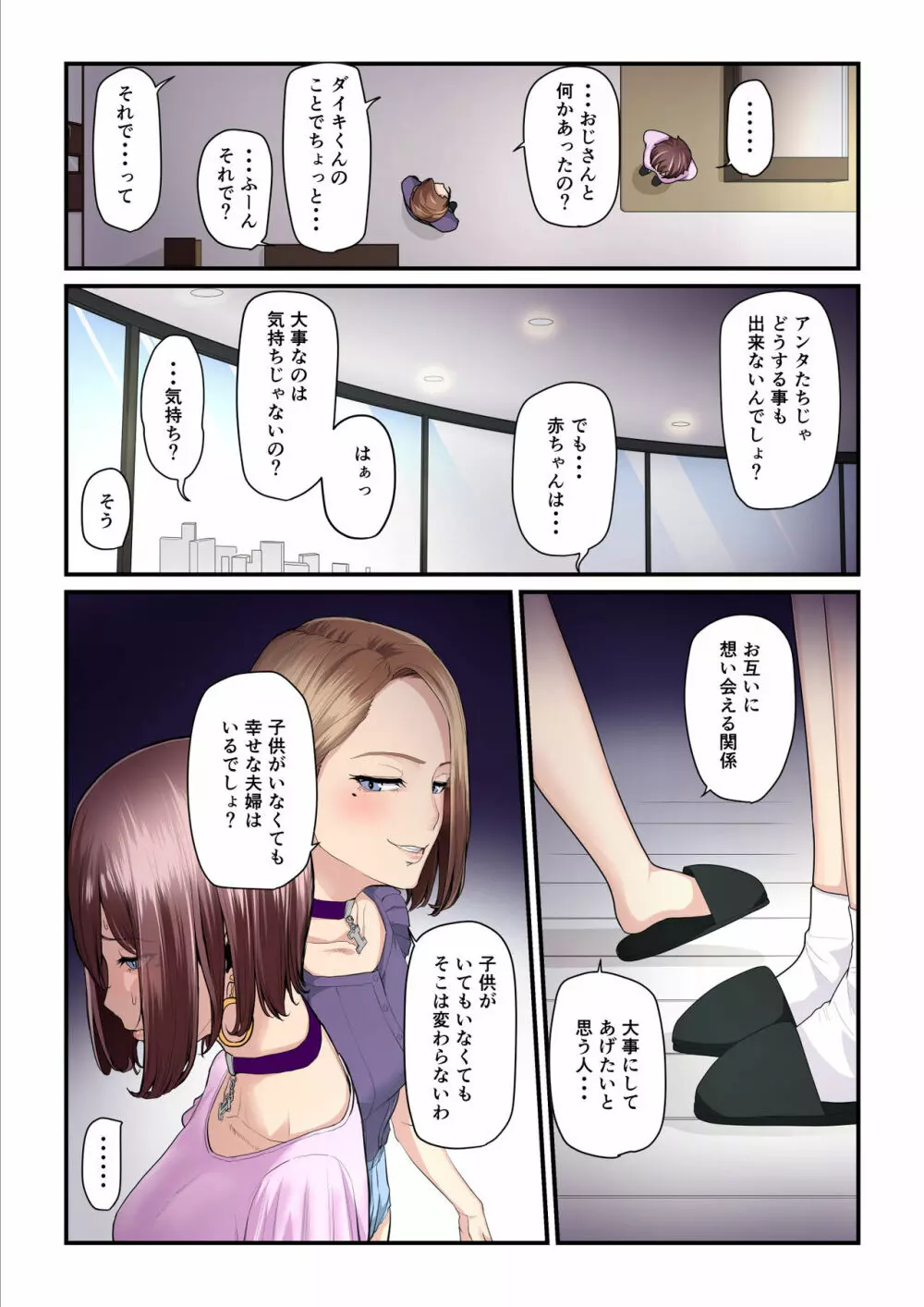 パコ活おじさんとカエデちゃん3 Page.92