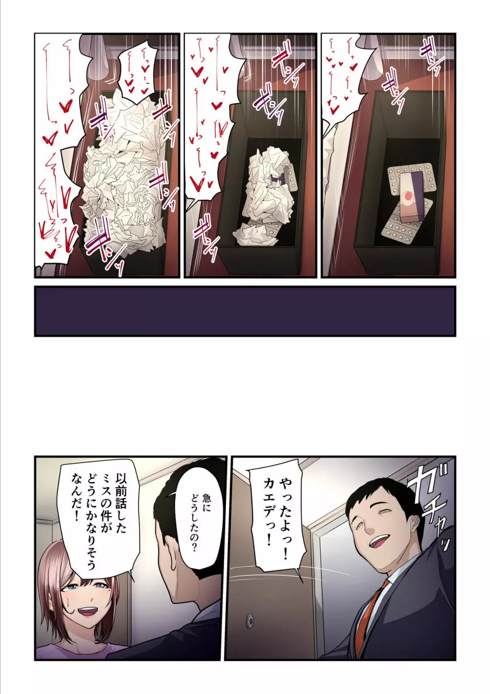 パコ活おじさんとカエデちゃん3 Page.99