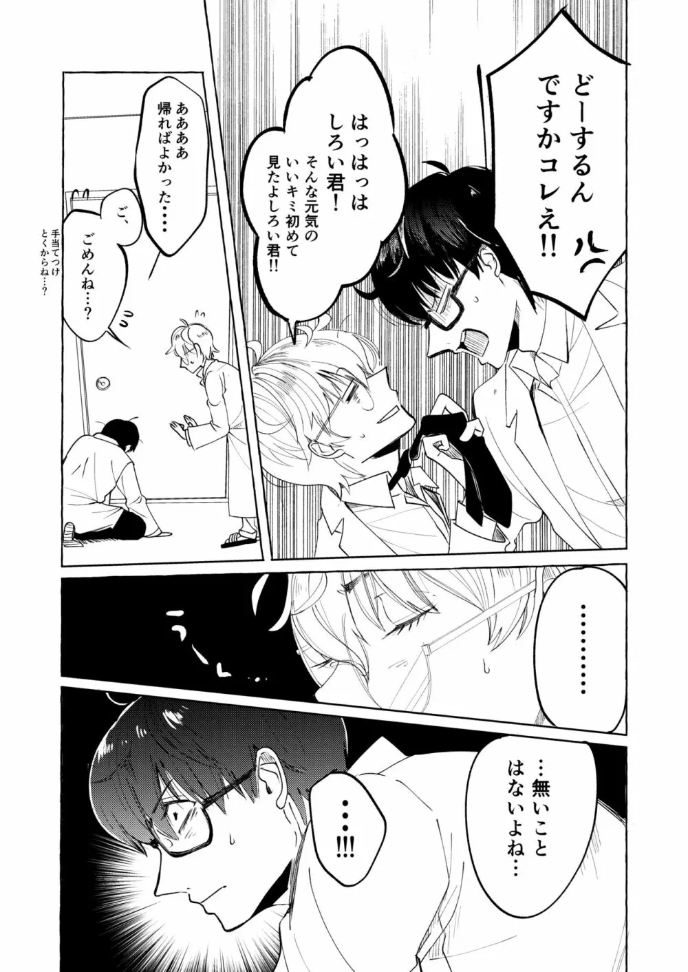 泣かないでよ、しろい君。 第一話 Page.11