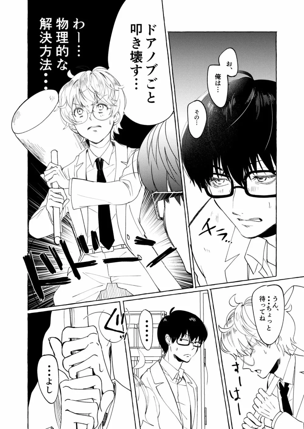 泣かないでよ、しろい君。 第一話 Page.12