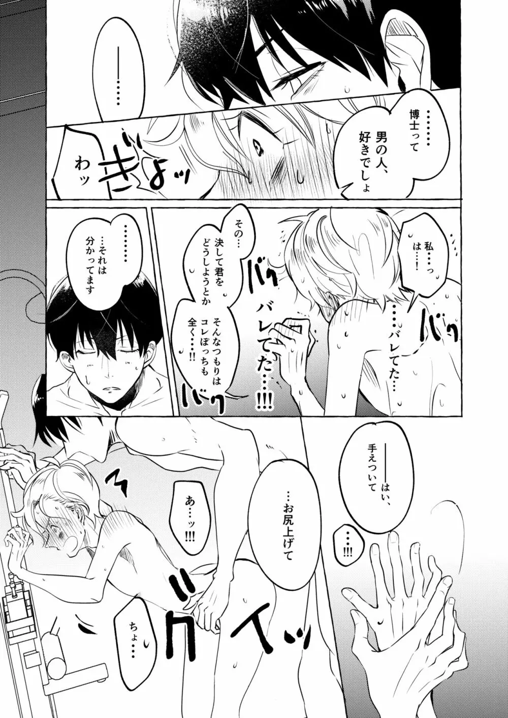 泣かないでよ、しろい君。 第一話 Page.23