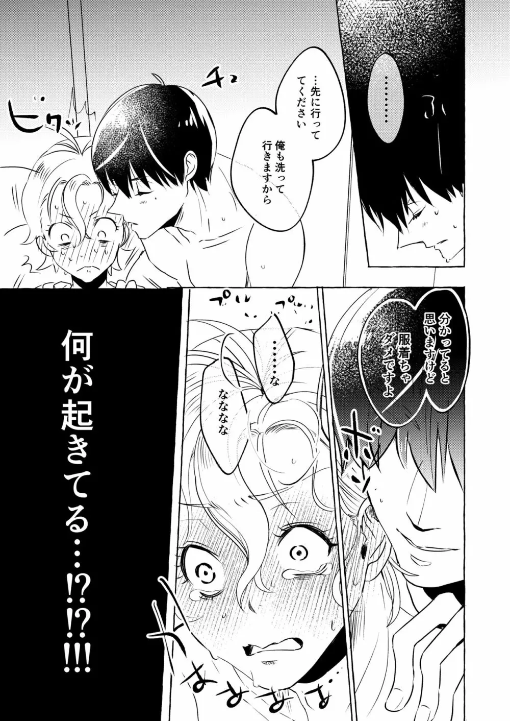 泣かないでよ、しろい君。 第一話 Page.29