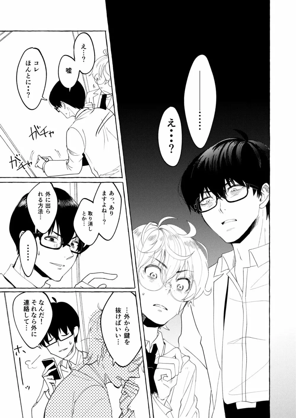 泣かないでよ、しろい君。 第一話 Page.9