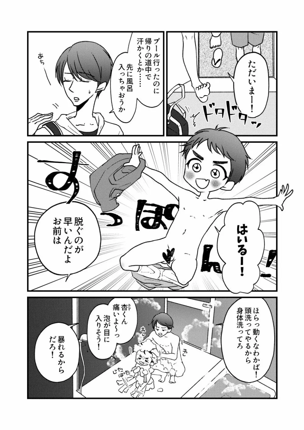 夏！！ + 川！！ + お風呂！！ Page.8