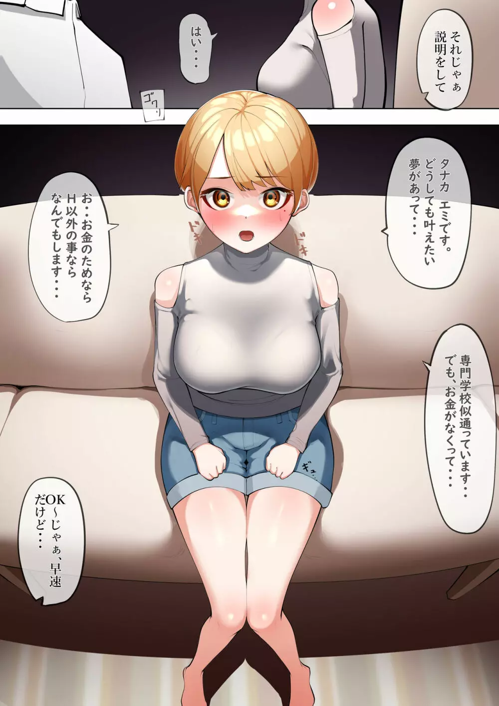 S〇Xしないおじさん Page.3