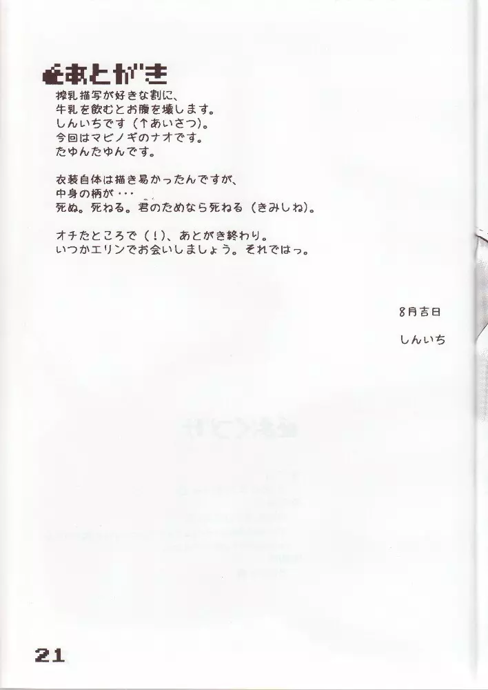 マビノギみるくナオさん Page.18