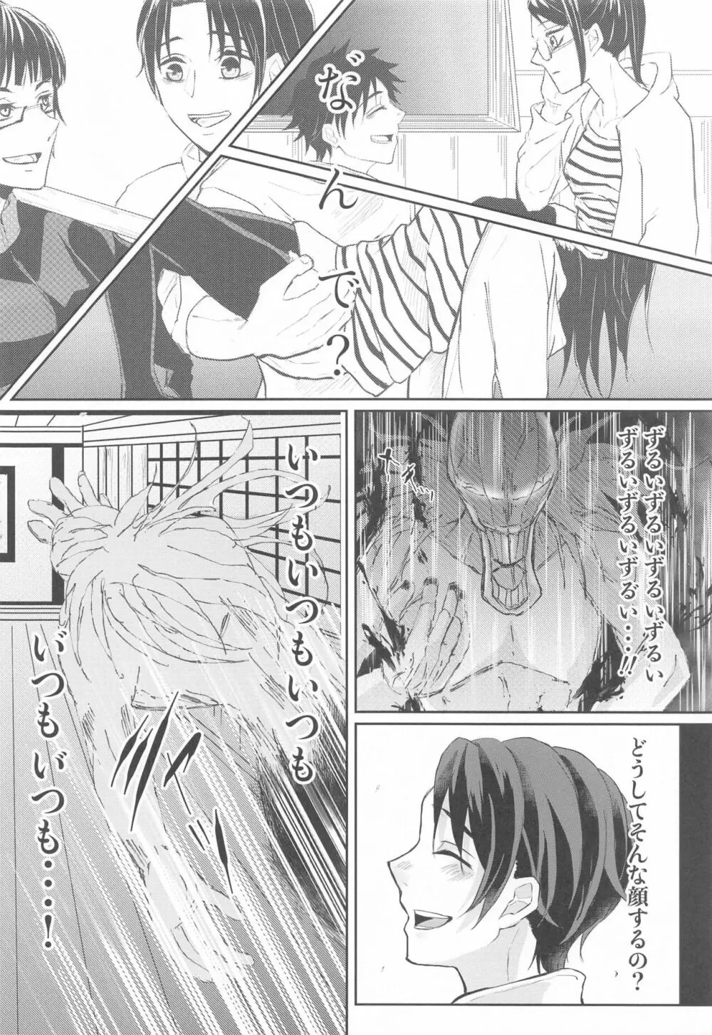 腐女子リカちゃんの目覚め Page.11