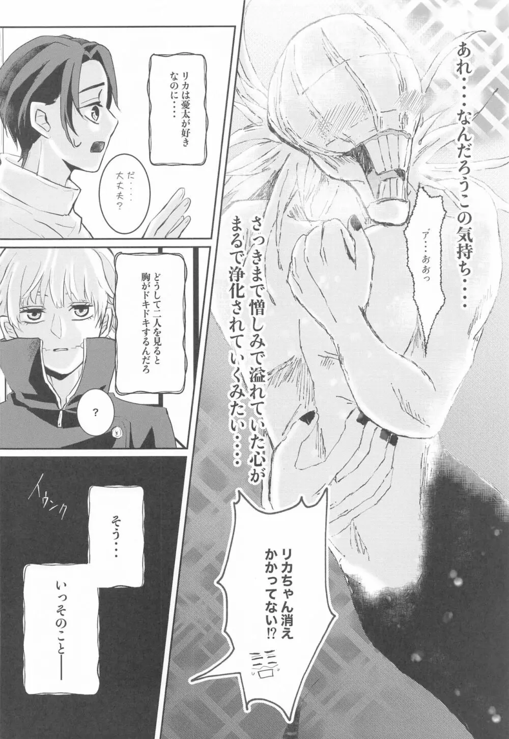 腐女子リカちゃんの目覚め Page.15