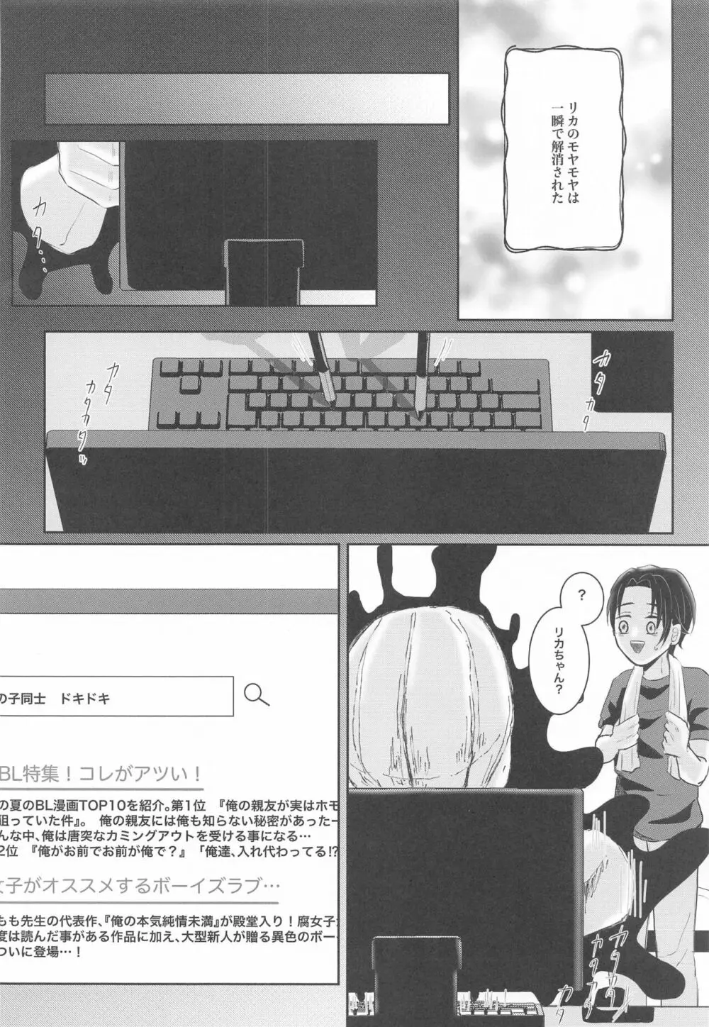 腐女子リカちゃんの目覚め Page.17