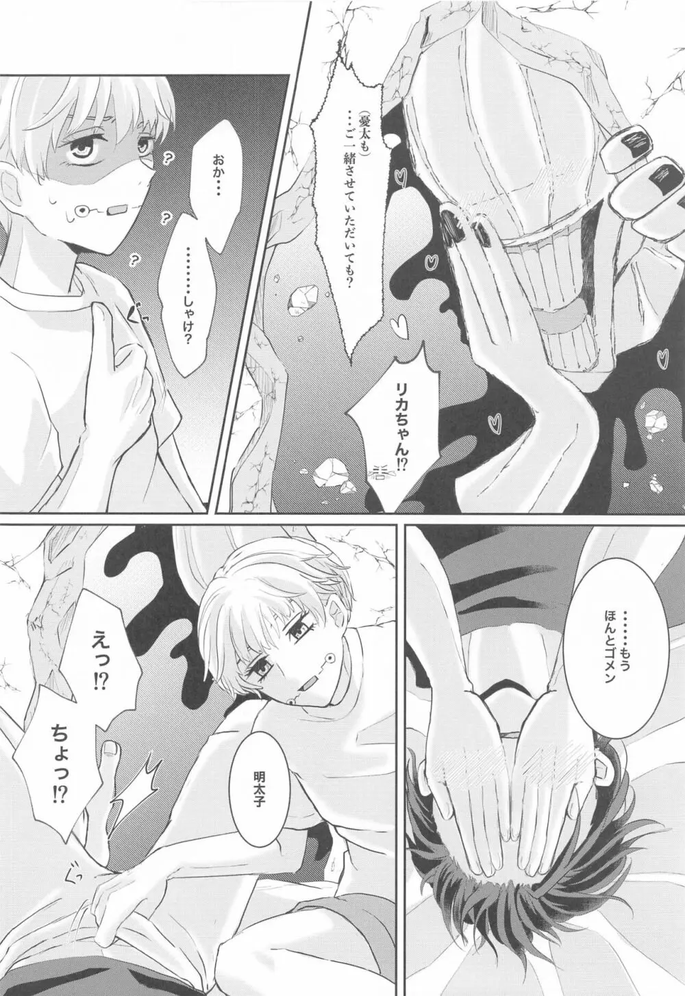 腐女子リカちゃんの目覚め Page.23