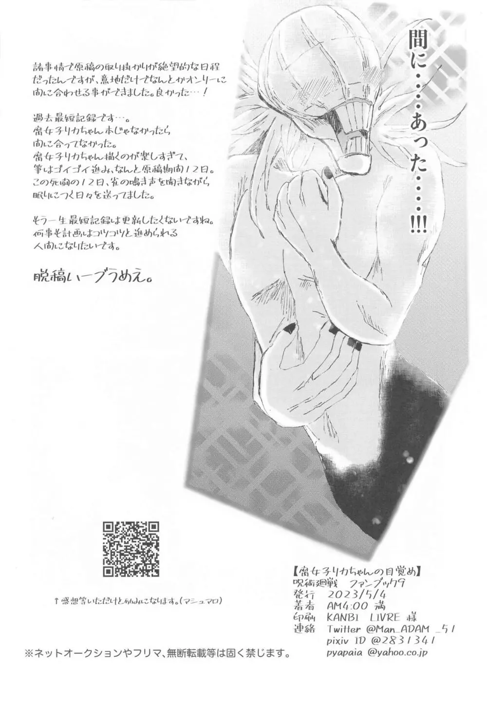 腐女子リカちゃんの目覚め Page.29