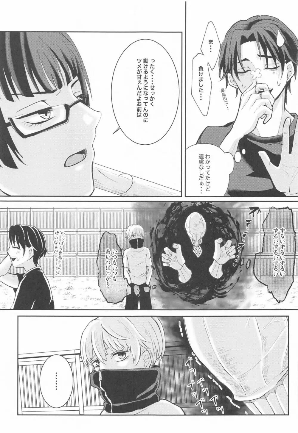 腐女子リカちゃんの目覚め Page.6