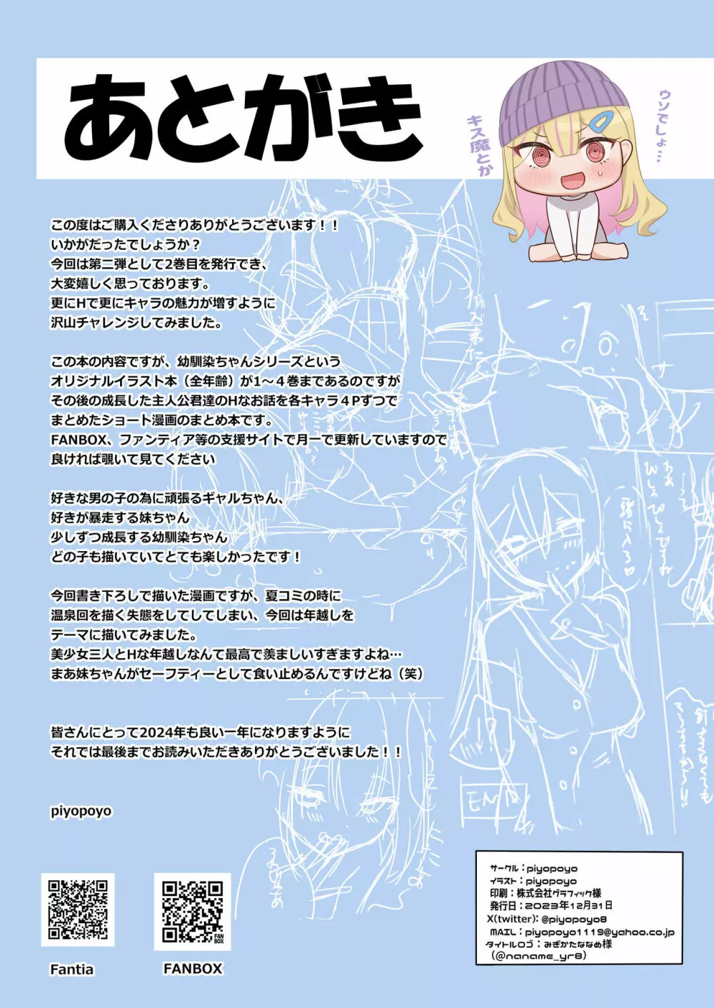 幼馴染ちゃんシリーズ裏本2 Page.42