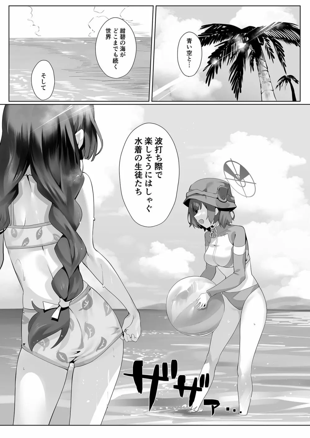 Beach of fire Page.3