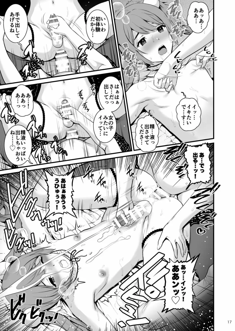 ユマさんとヨータくん Page.16