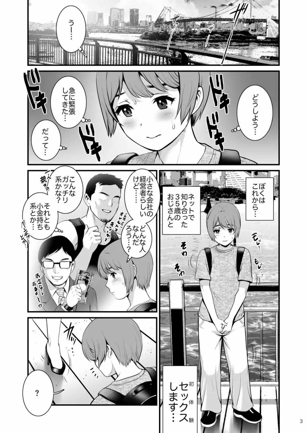 ユマさんとヨータくん Page.2